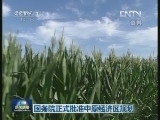 国务院正式批准中原经济区规划