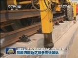 国内联播快讯