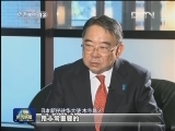 本台记者专访日本新任驻华大使：首要任务是改善日中关系