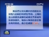 元旦起铁路强制险取消 票价下调