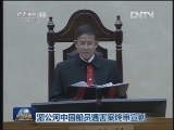 湄公河中国船员遇害案终审宣判