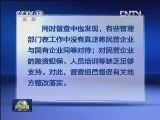 国务院促进民间投资发展督查结束