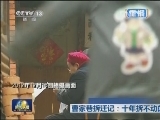 《新闻联播》 20130104 21：00