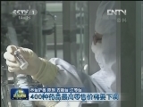 400种药品最高零售价将要下调