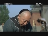 枪炮侯 1集