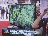 多款创新产品亮相国际消费电子展
