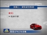 雾霾天气行车攻略
