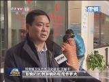 《新闻联播》 20130116 21：00