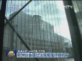 国际联播快讯