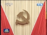 《新闻联播》 20130123 21：00