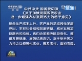《新闻联播》 20130131 21：00