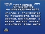 《新闻联播》20130131 19：00