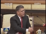 俞正声会见委内瑞拉外长