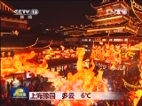 上海豫园 多云 6℃