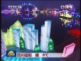 四川德阳 晴 8℃
