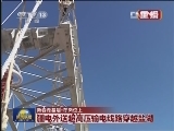 《新闻联播》 20130214 21：00