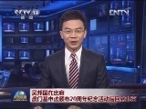 吴邦国在出席澳门基本法颁布20周年纪念活动后回到北京