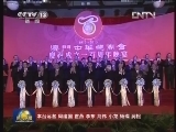 吴邦国出席澳门中华总商会成立百年庆祝宴会