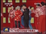 2013央视元宵晚会今晚播出