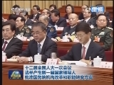 《新闻联播》 20130314 21：00