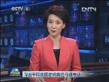 习近平同美国总统奥巴马通电话