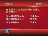外国领导人向我新当选领导人致贺电