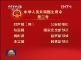 中华人民共和国主席令第二号