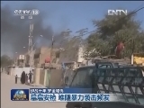 伊战十年 安全堪忧
