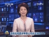 质检总局要求苹果公司改正违规行为