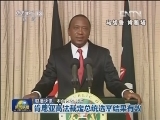 国际联播快讯