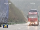 公安部整治货车“十大野蛮驾驶行为”