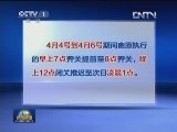 清明节小长假第一天