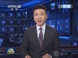 《新闻联播》 20130416 21：00