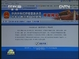 中国网媒首次同步开设举报监督专区