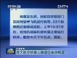 【权威发布】救灾航空铁路公路通道全部畅通