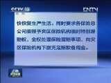 【权威发布】灾区保险机构特殊授权24小时理赔