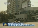 安倍内阁成员参拜靖国神社遭反对