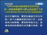 《新闻联播》 20130423 21：00