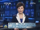 新闻联播完整版视频 20130424