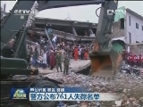 关注孟加拉国大楼倒塌事故