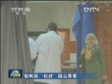叙利亚“化武”疑云重重