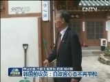 安倍政权右倾言行引俄韩担忧和不满