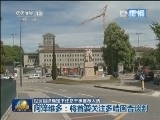 世贸组织确定下任总干事推荐人选