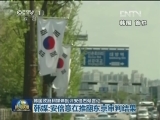韩国政府和媒体批评安倍右倾言论