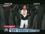 “海豚音”维塔斯驾车撞倒行人被捕