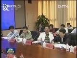 国家减灾委员会全体会议在京召开