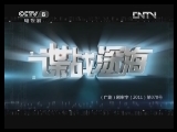 谍战深海 3集
