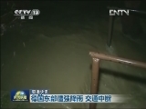 国际联播快讯