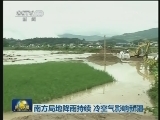 南方局地降雨持续 冷空气影响新疆