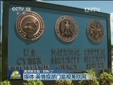 美政府承认收集大量民众通话记录